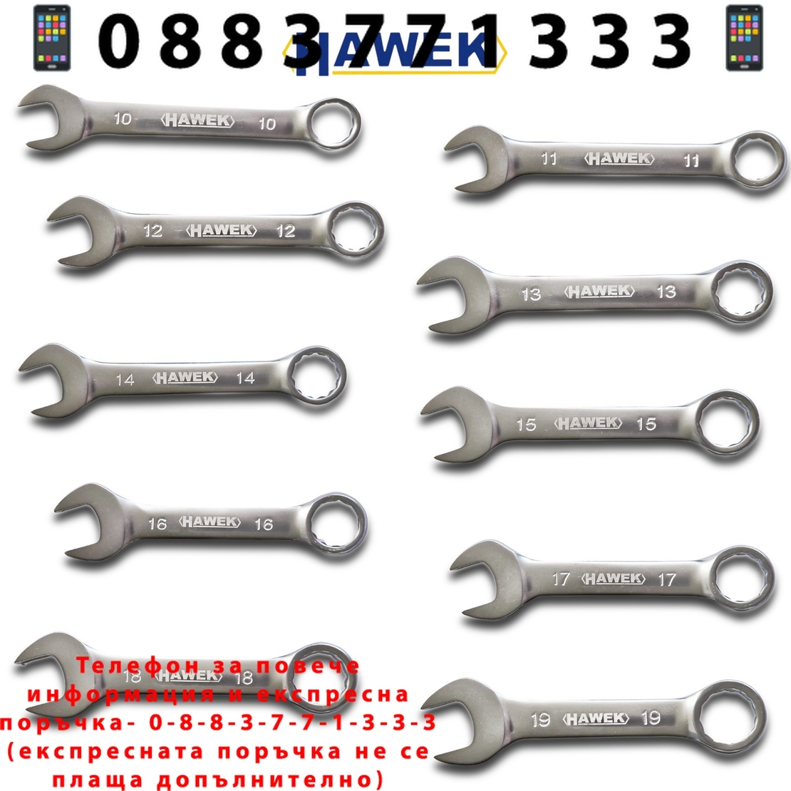 НЕМСКИ КОМПЛЕКТ КЪСИ ЗВЕЗДОГАЕЧНИ КЛЮЧОВЕ 10-19мм HAWEK + ЛЕД ФЕНЕР