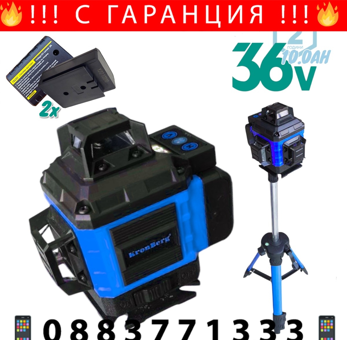 НЕМСКИ Акумулаторен Лазерен Нивелир Перфоратор Винтоверт Гайковерт-Импакт и Ъглошлайф 36V 10AH KRONBERG Комплект 5в1 с 5 Батерии + ЛЕД ФЕНЕР