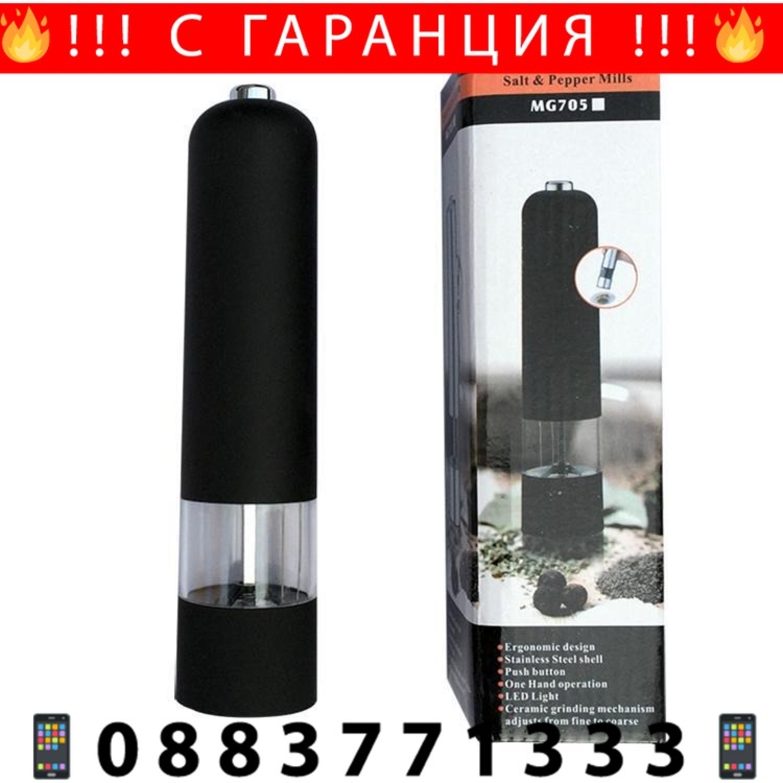 НЕМСКА Електрическа мелничка Salt or Pepper Mills MG705C + ЛЕД ФЕНЕР