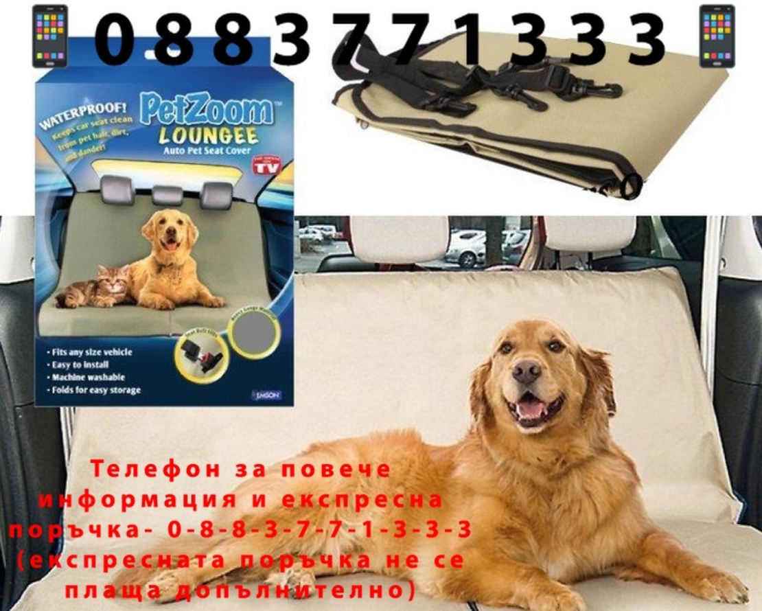 НЕМСКА Постелка за домашен любимец за автомобил PET ZOOM LOUNGE + ЛЕД ФЕНЕР