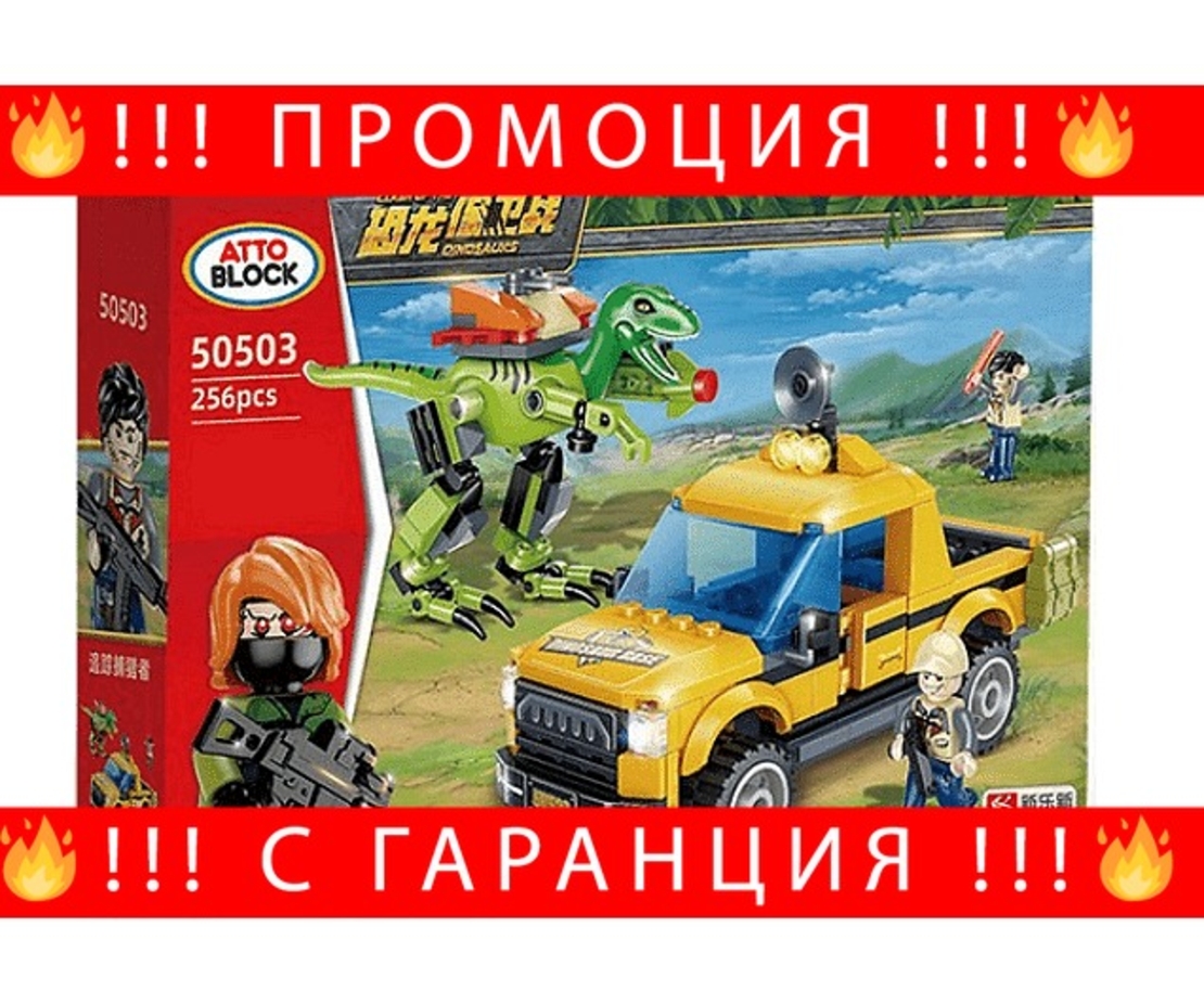 НЕМСКИ Конструктор пикап и Т рекс, Gudi, Модел 50503 256 части + ЛЕД ФЕНЕР