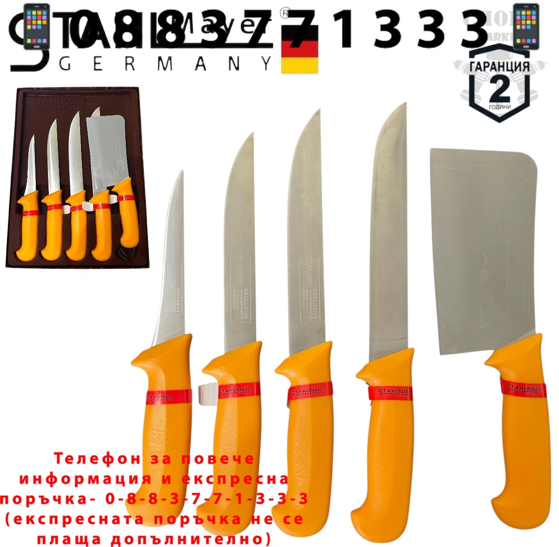 НЕМСКИ Комплект Професионални Месарски Ножове и Сатър 5 броя STAHLMAYER Exclusive + Подарък + ЛЕД ФЕНЕР