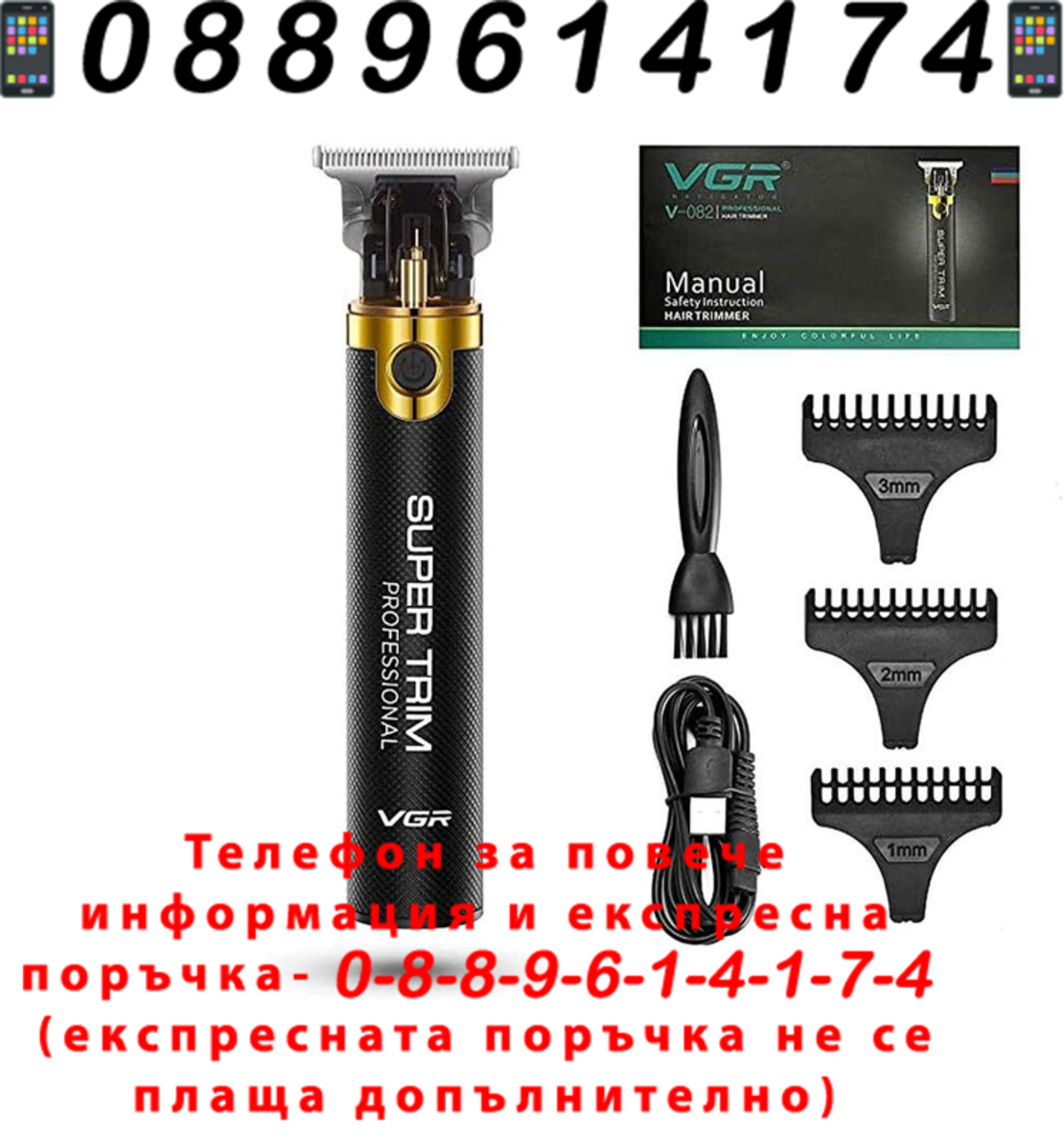 НЕМСКА Професионална Машинка За Подстригване VGR V-082