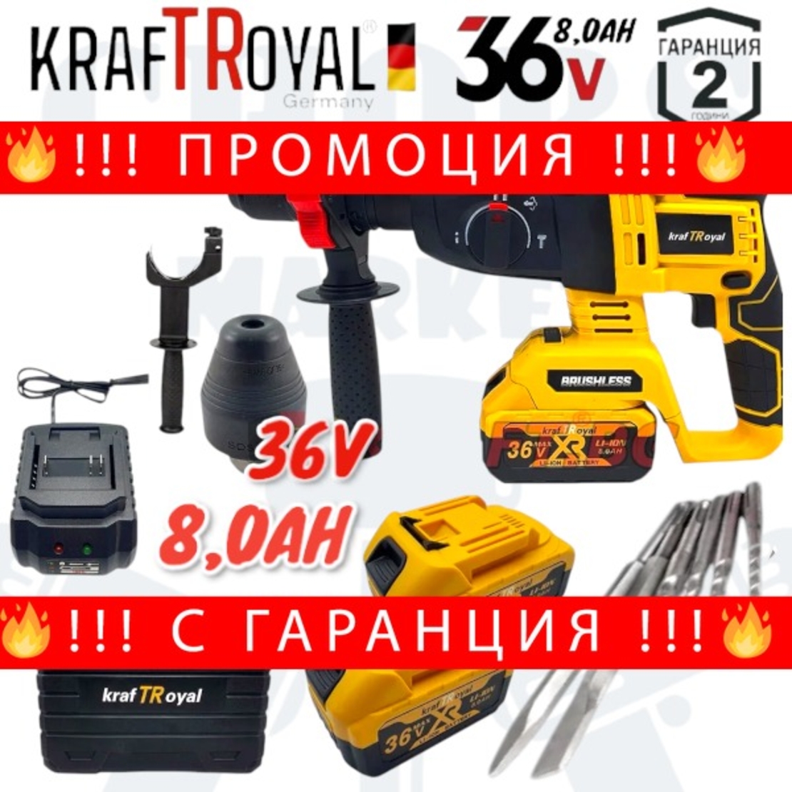 НЕМСКИ Акумулаторен Перфоратор Безчетков 36V 8,0AH KRAFTROYAL SDS PLUS Безжичен + Допълнителен Патронник + ЛЕД ФЕНЕР