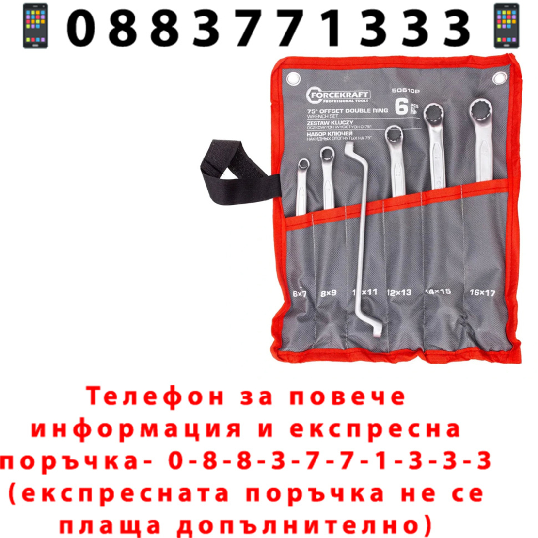 НЕМСКИ Ключове Лули Комплект FORCEKRAFT 6–17 мм 6 части + ЛЕД ФЕНЕР