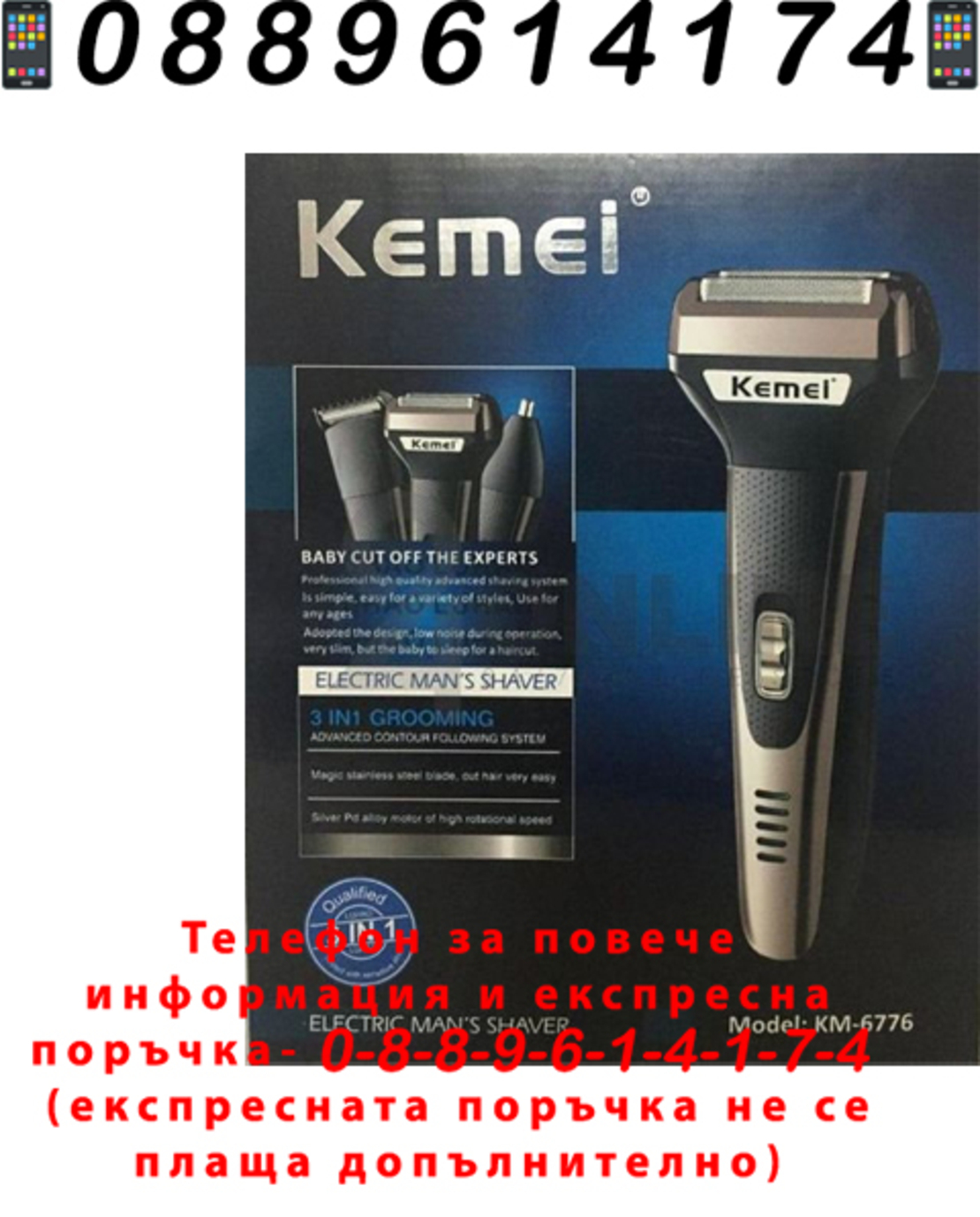 НЕМСКА Машинка За Бръснене И Подстригване 3 в 1 Kemei KM-6776