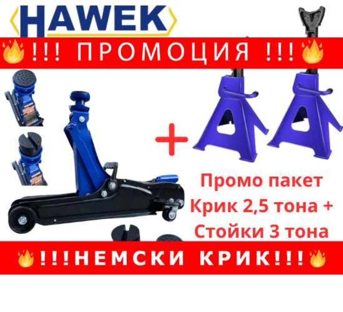 НЕМСКИ КРИК КРОКОДИЛ нископрофилен 2.5Т 80-380 + ЛЕД ФЕНЕР