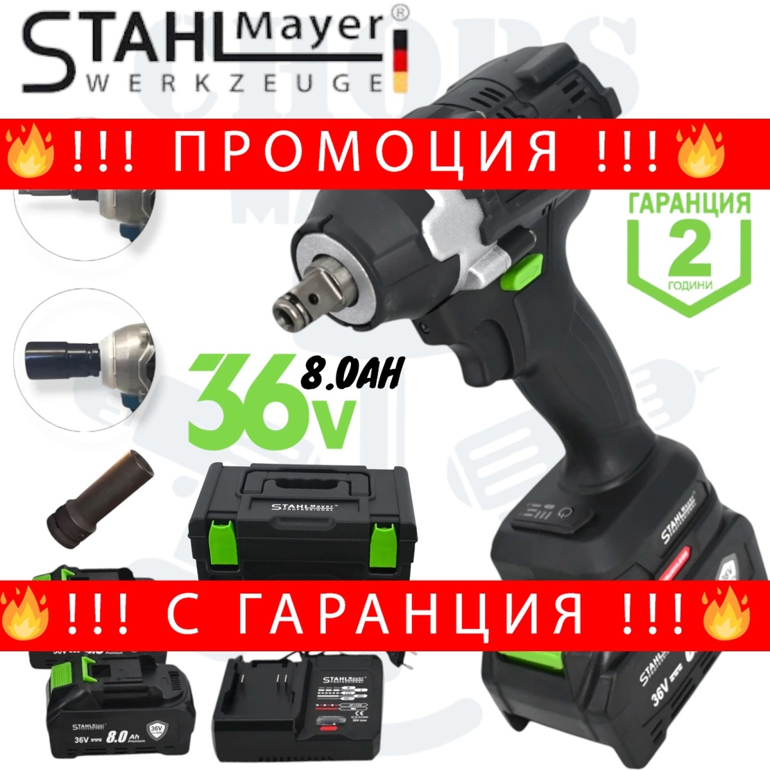 НЕМСКИ Акумулаторен Ударен Комбиниран Гайковерт / Винтоверт Безчетков STAHLMAYER 36V 8.0AH 850Nm + 2 Батерии и Вложка 19мм Куфар + ЛЕД ФЕНЕР