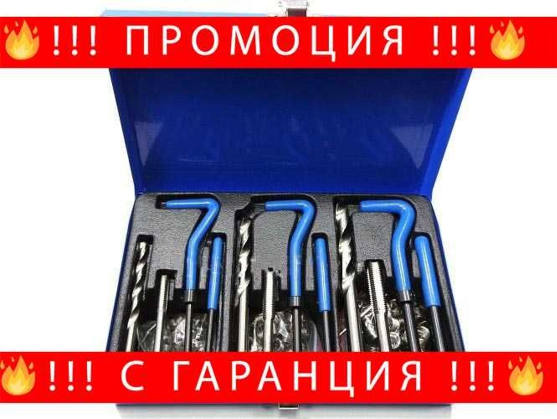 НЕМСКИ Комплект За Възстановяване На Резби 88 Части + ЛЕД ФЕНЕР