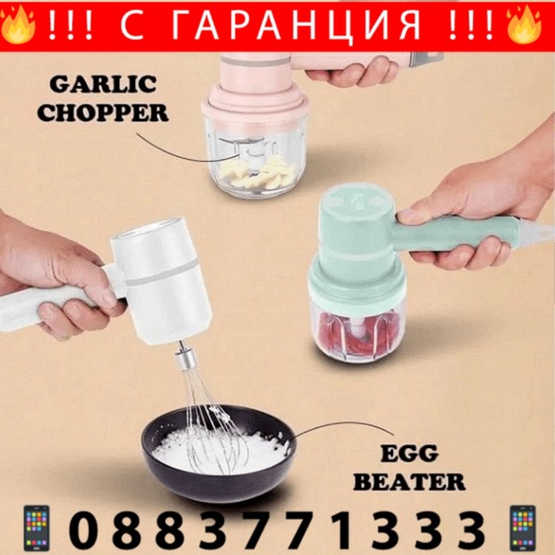 НЕМСКИ Безжичен, преносим ръчен миксер и чопър с USB зреждане + ЛЕД ФЕНЕР