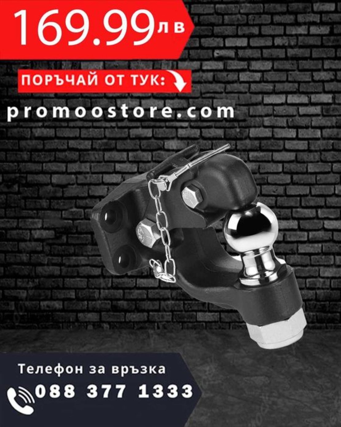 НЕМСКИ Теглич с кука и сфера – 9070 кг + ПОДАРЪК ЛЕД ФЕНЕР