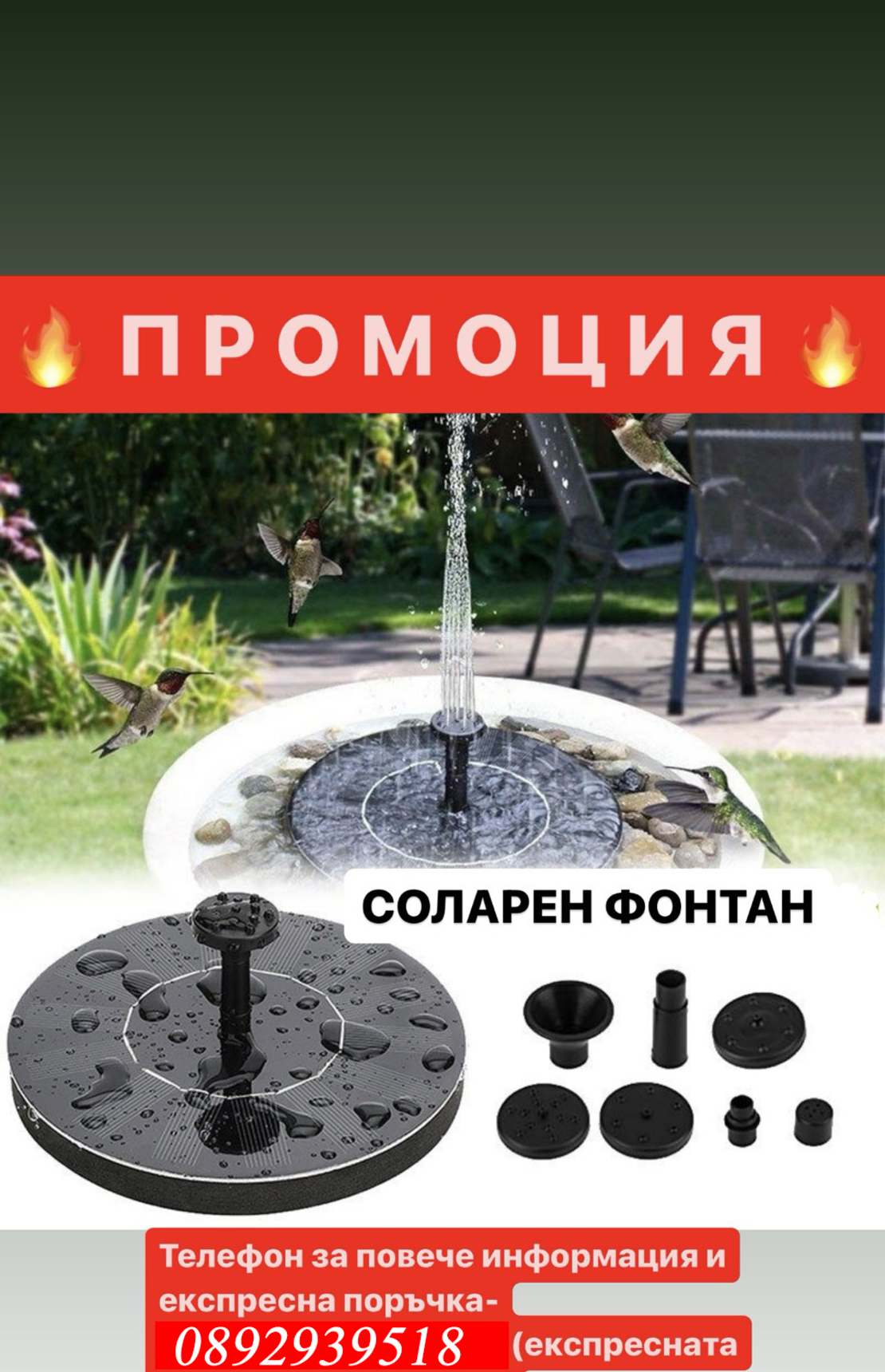 🌞 ПРОМОЦИЯ! Мощен Соларен Фонтан 🌞