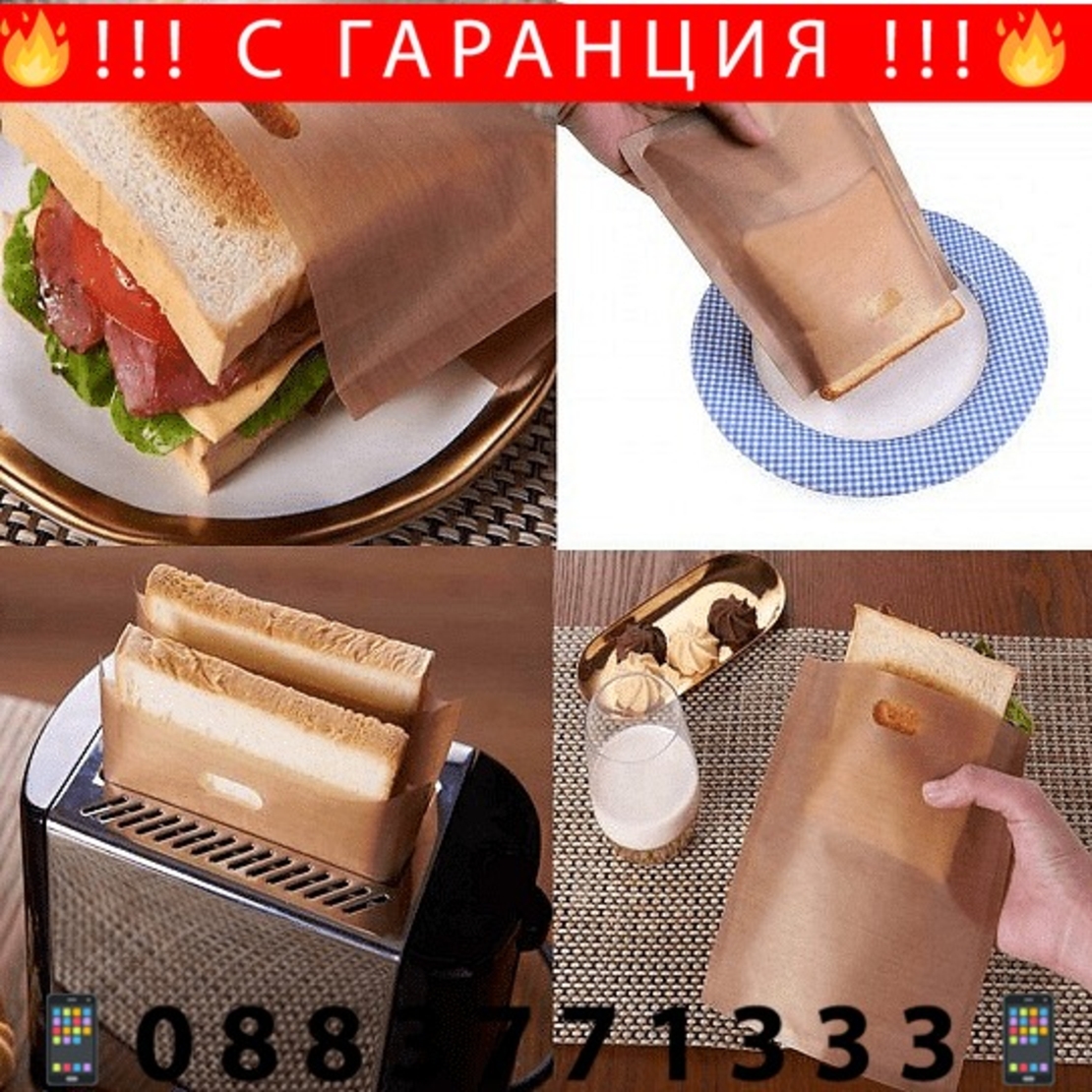 НЕМСКИ Термоустойчиви торбички за приготвяне на сандвичи + ЛЕД ФЕНЕР