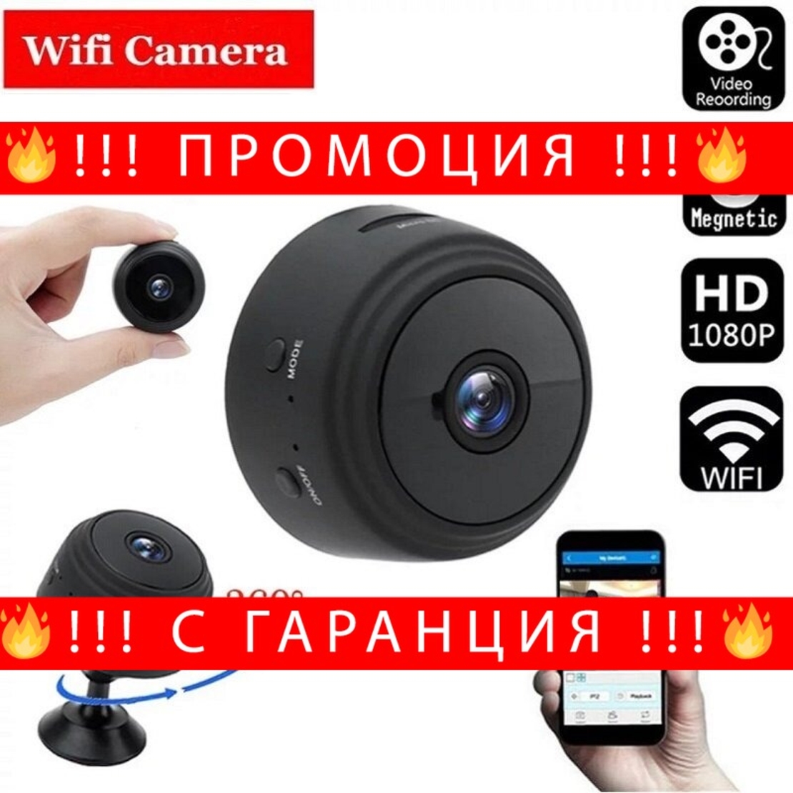 НЕМСКА WIFI МИНИ БЕЗЖИЧНА КАМЕРА FULL HD с автономна батерия + ЛЕД ФЕНЕР