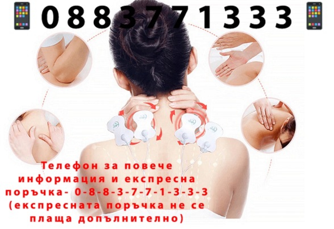 НЕМСКИ Уред за електростимулация на мускулите с LCD дисплей, USB кабел, Бял + ЛЕД ФЕНЕР