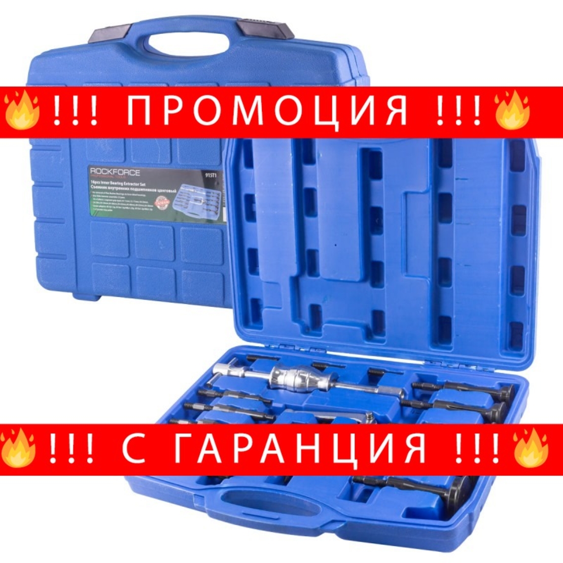 НЕМСКИ Комплект за лагери и втулки с обратен чук 16 части 8-58мм ROCKFORCE + ЛЕД ФЕНЕР