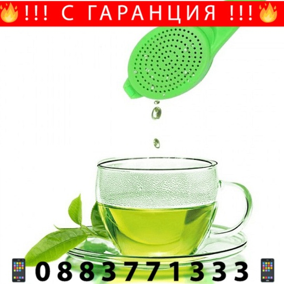 НЕМСКА Цедка за чай, Идеален за насипен чай + ЛЕД ФЕНЕР