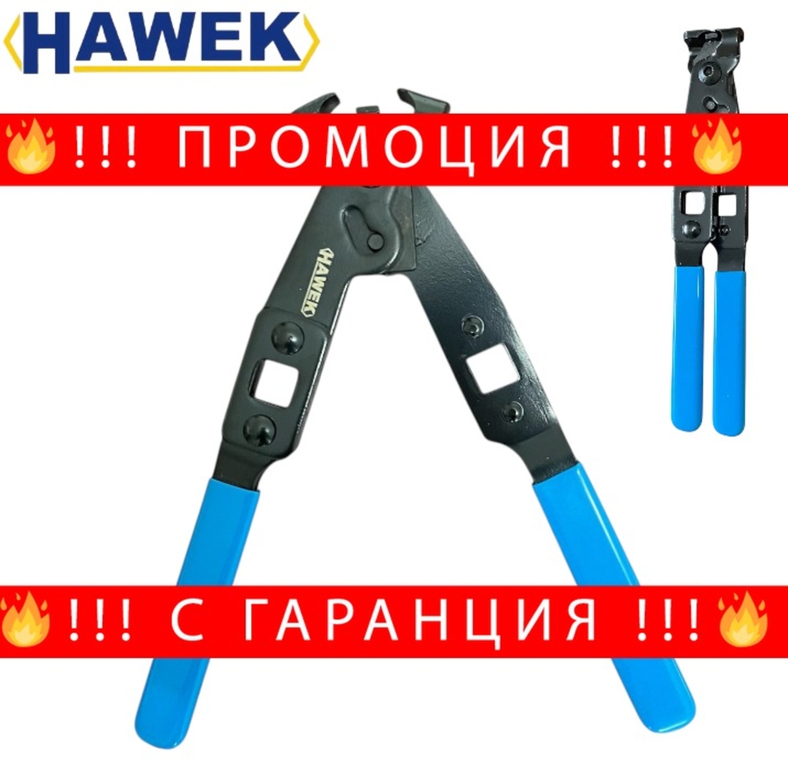 НЕМСКИ Клещи за Скоби на Маншони на Карета и Полуоски HAWEK HW-1091 + ЛЕД ФЕНЕР