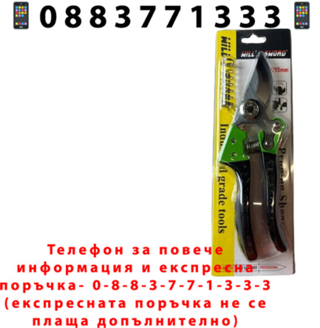 НЕМСКА Професионална Лозарска Ножица + Подарък ЛЕД ФЕНЕР