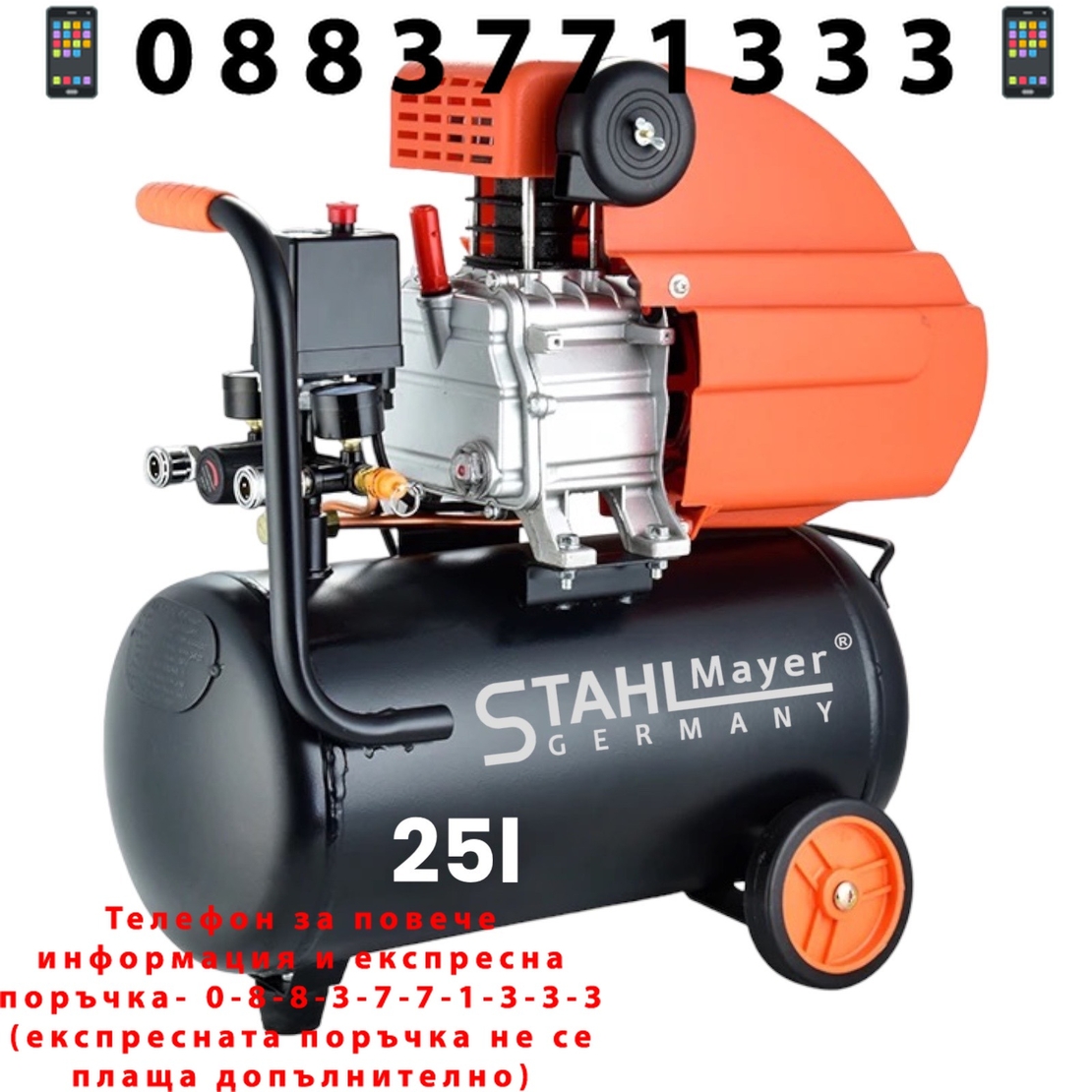 НЕМСКИ Компресор за Въздух 25 литра STAHL MAYER бутален + ЛЕД ФЕНЕР