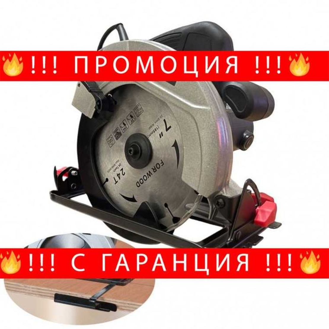 НЕМСКИ Ръчен Циркуляр 185mm 1800W STAHLMAYER + Подарък ЛЕД ФЕНЕР
