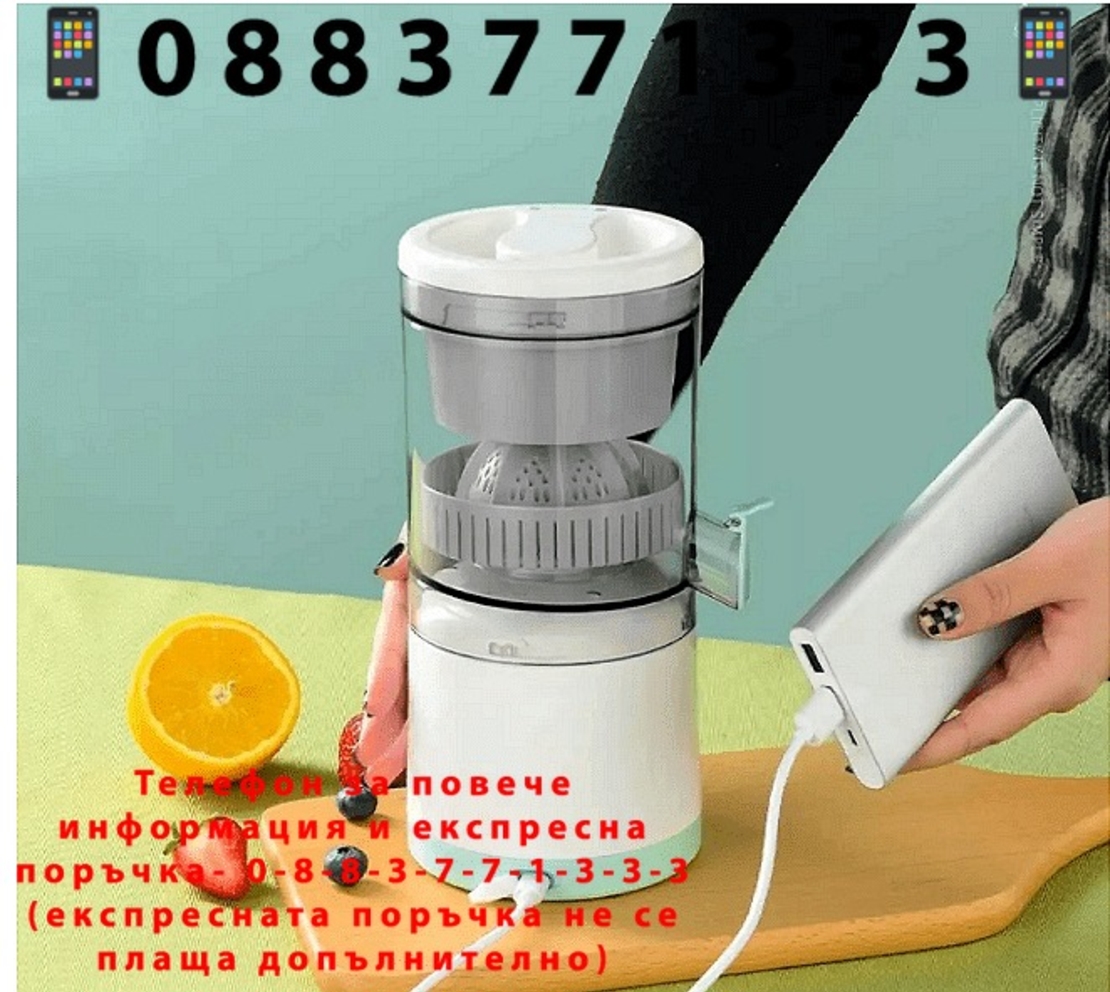 НЕМСКА Електрическа сокоизстисквачка за плодове и зеленчуци, USB, 45 W + ЛЕД ФЕНЕР