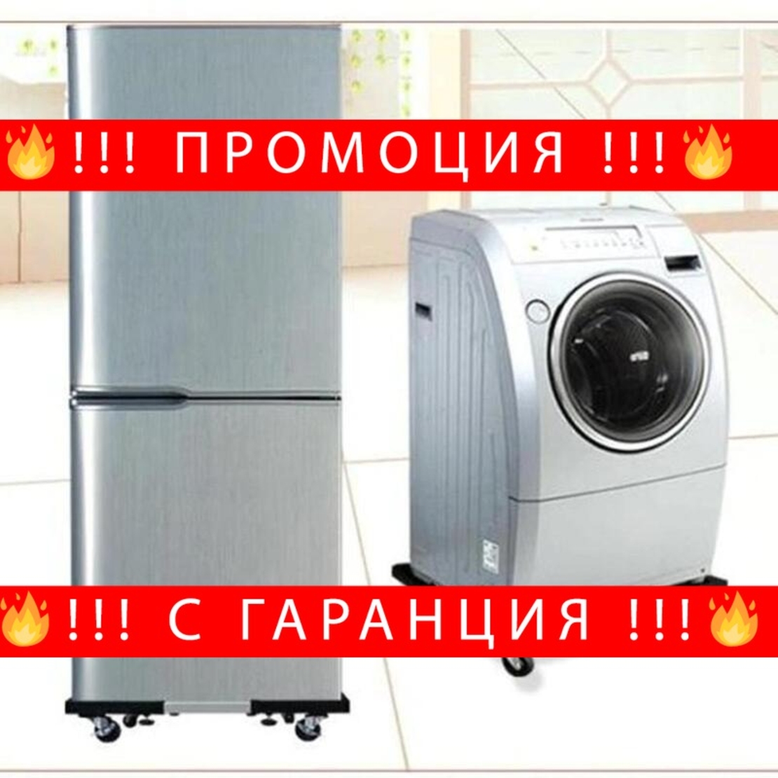 НЕМСКА Платформа на колела за домакински машини и мебели 56x56см. + ЛЕД ФЕНЕР