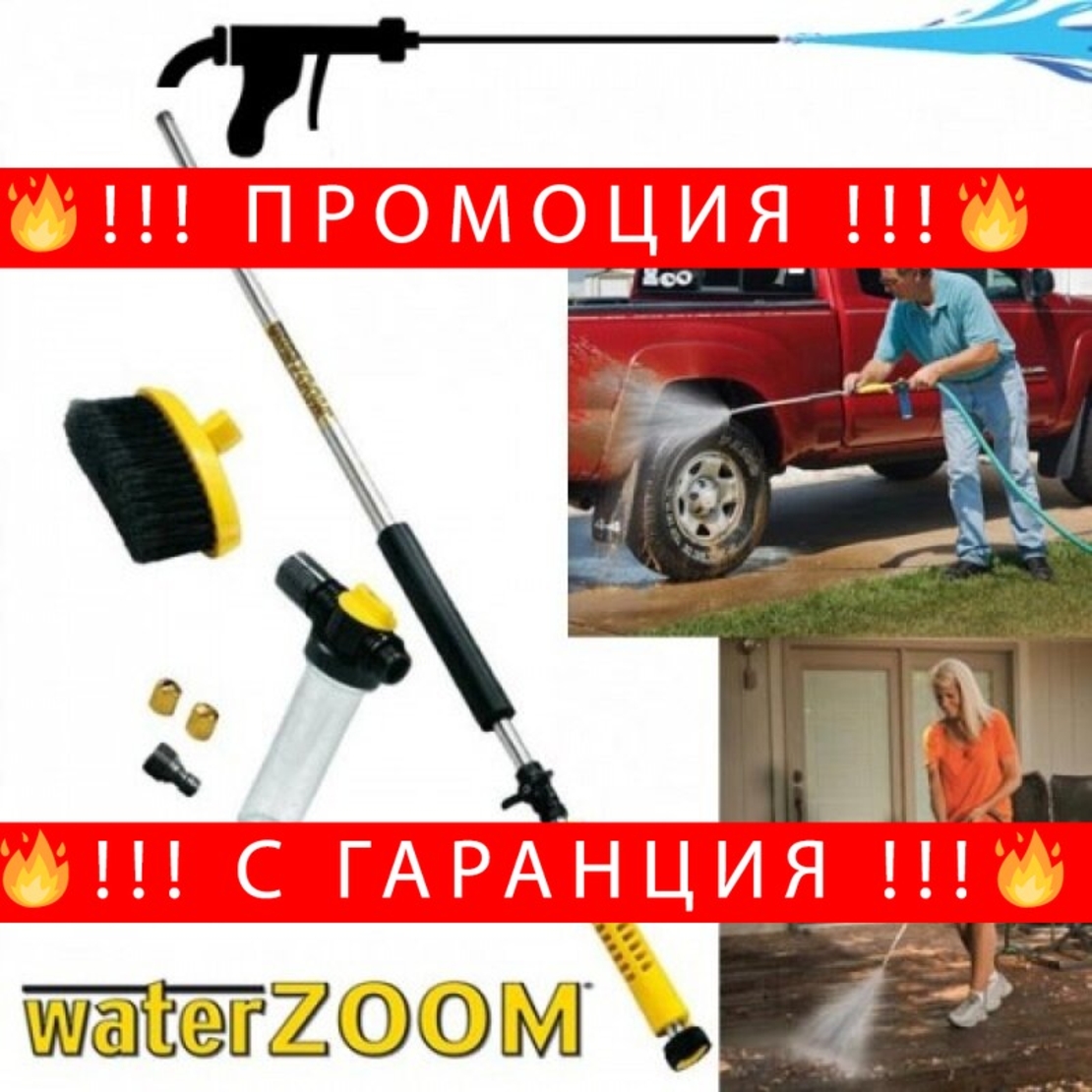 НЕМСКА КОМПЛЕКТ ВОДОСТРУЙНА СИСТЕМА ЗА ПОЧИСТВАНЕ WATER ZOOM + ЛЕД ФЕНЕР