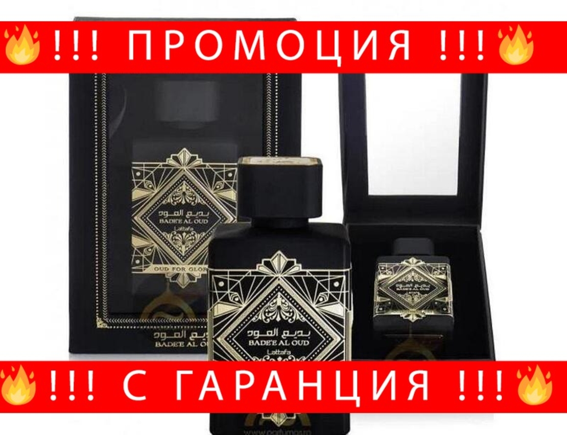 НЕМСКИ Lattafa Bade'e Al Oud For Glory EDP 100 мл. - Унисекс + ЛЕД ФЕНЕР.