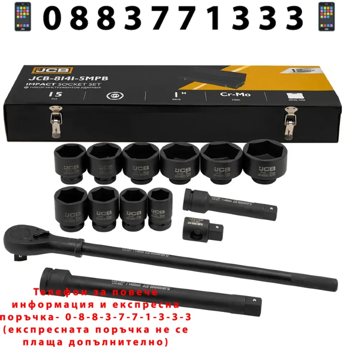 НЕМСКО Гедоре 1″ Цол Професионално 15 части с Ударни Вложки 36-80мм JCB – 8141-5MPB + ЛЕД ФЕНЕР