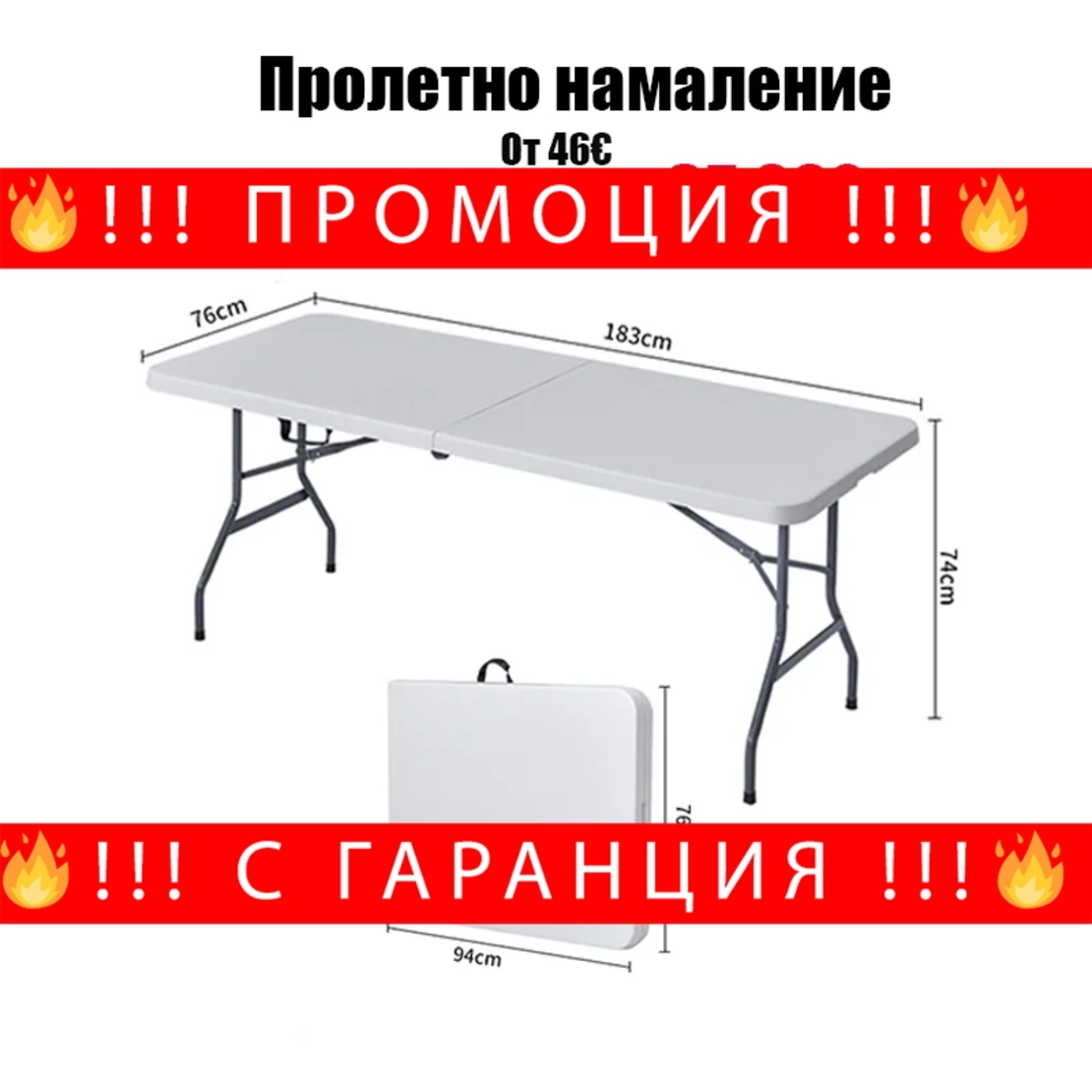 НЕМСКА Сгъваема Кетъринг Маса 76/183 см PETTEX + ЛЕД ФЕНЕР