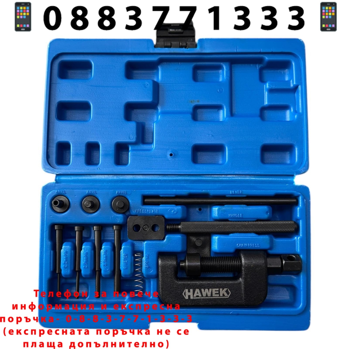 НЕМСКИ Професионален комплект за разнитване и занитване на вериги HAWEK HW-1103 + ЛЕД ФЕНЕР