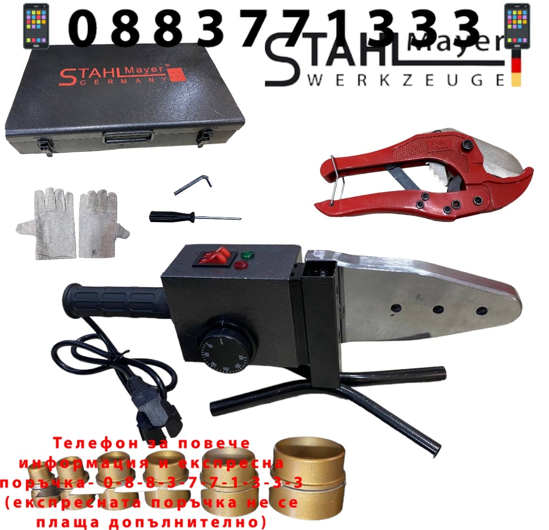 НЕМСКИ Поялник за Полипропилен 20-63мм 2500W Лепачка за ППР Тръби STAHLMAYER + ЛЕД ФЕНЕР