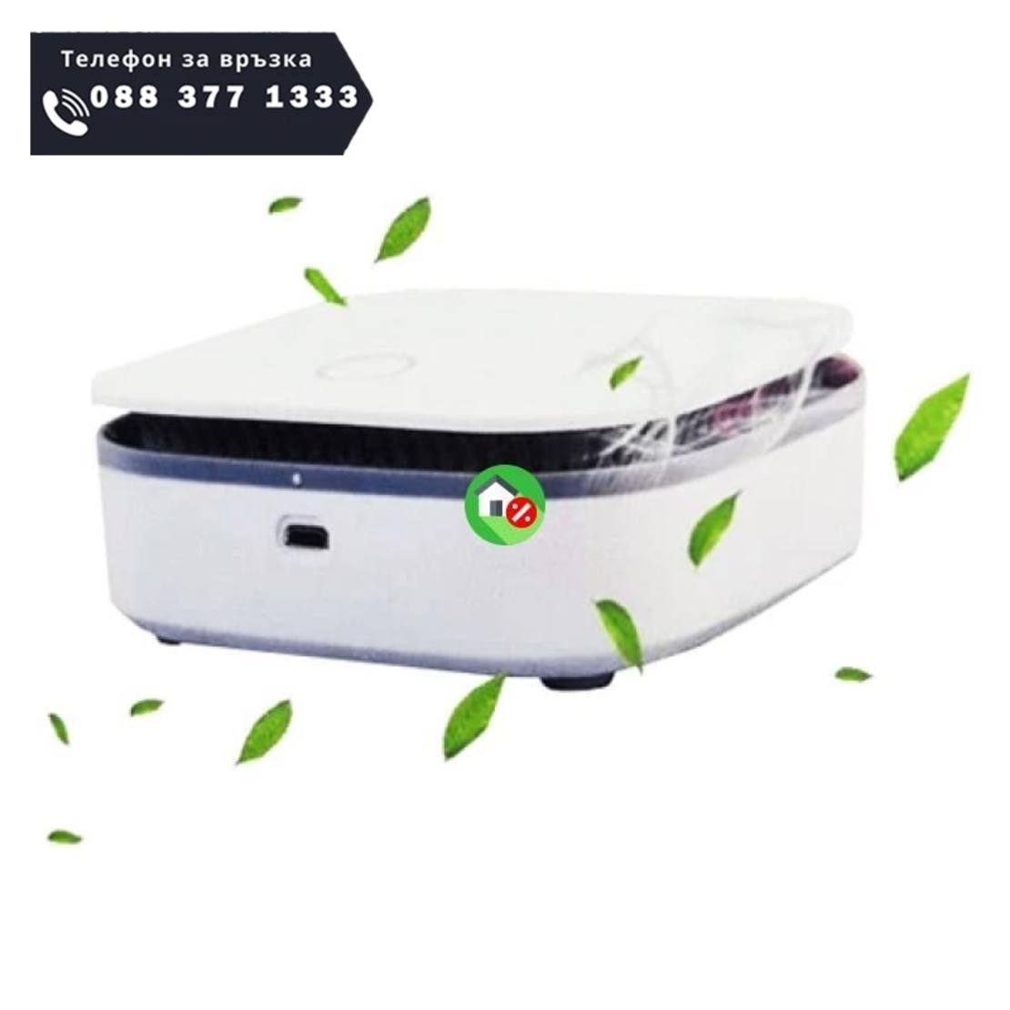НЕМСКИ Мини Пречиствател за въздух и дезинфекция + ЛЕД ФЕНЕР