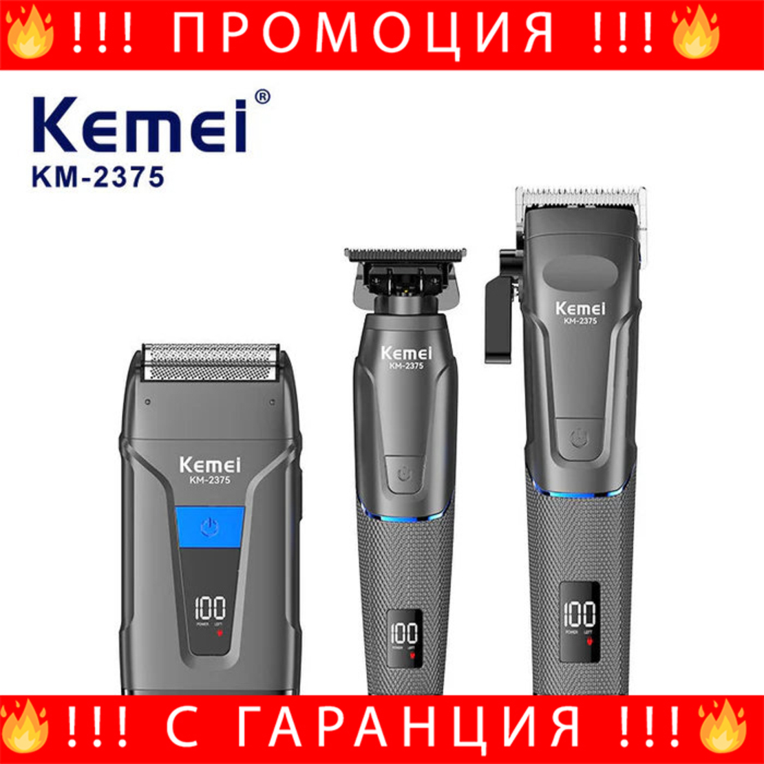 НЕМСКИ Машинки За Подстригване И Бръснене Kemei KM-2375 + ЛЕД ФЕНЕР
