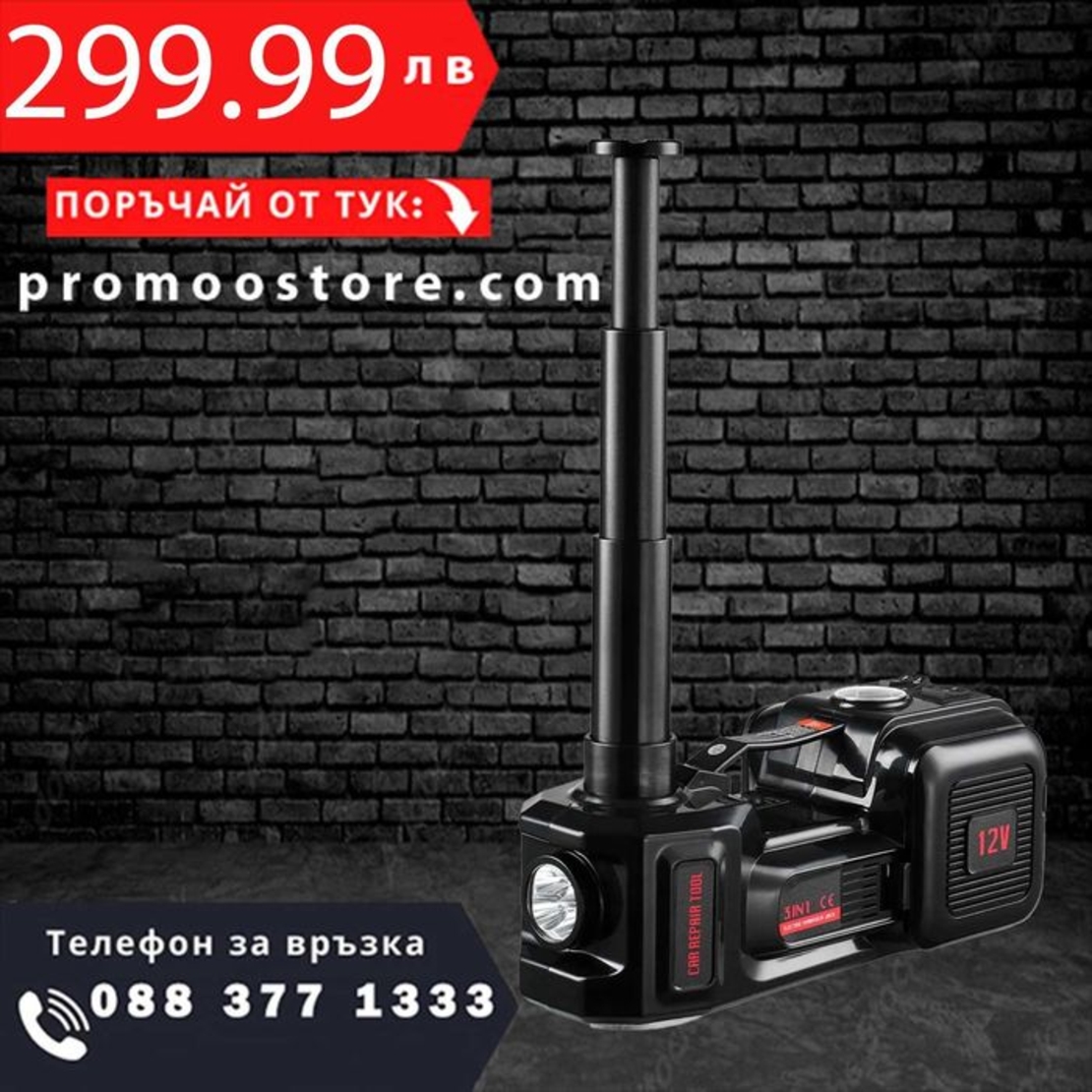 НЕМСКИ Електрически крик за автомобили 5 тона+ ЛЕД ФЕНЕР