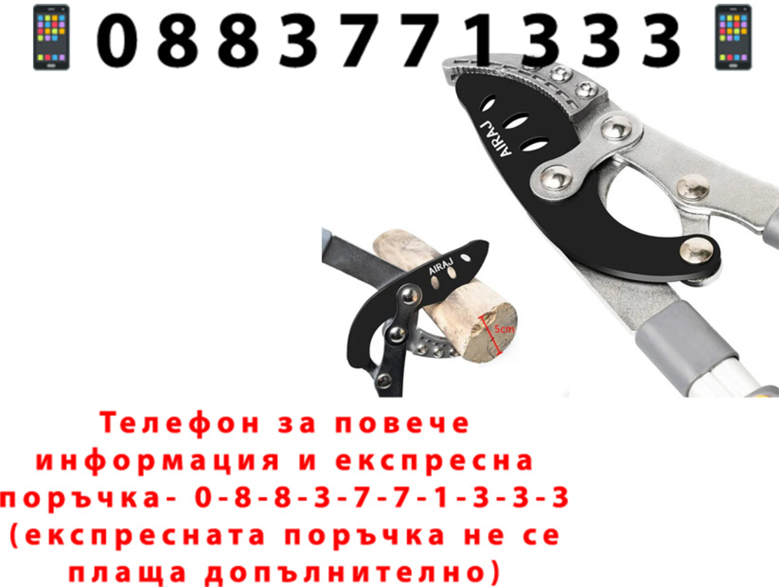 НЕМСКА Телескопична Ножица За Храсти И Овошки Werstil + ЛЕД ФЕНЕР