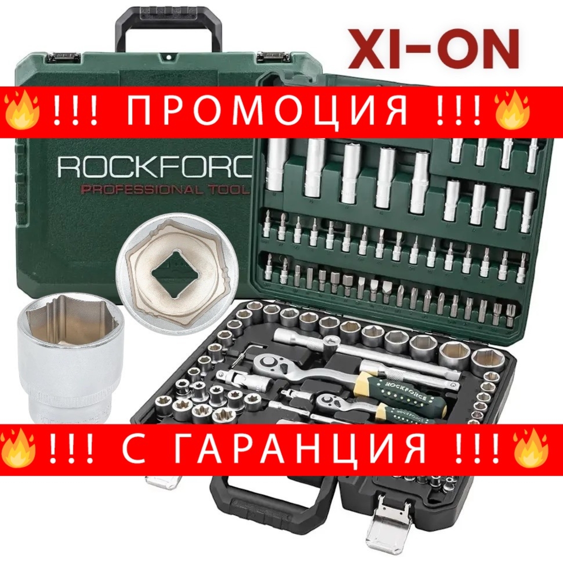 НЕМСКО Професионално Гедоре 108 части ROCKFORCE XI-ON със специални вложки + ЛЕД ФЕНЕР