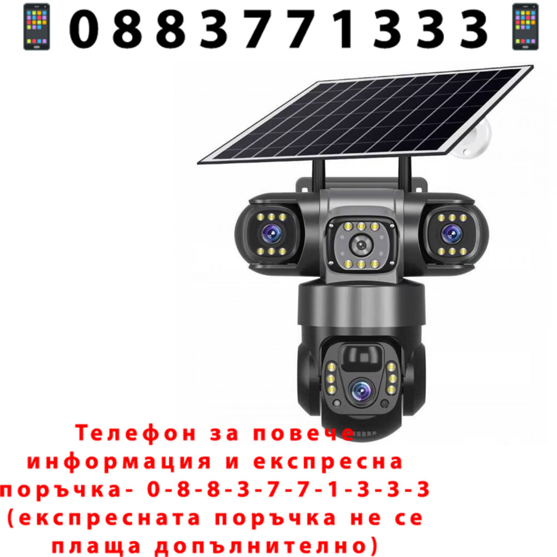 НЕМСКА 4G Соларна Камера Със Sim Карта Profesional + ЛЕД ФЕНЕР
