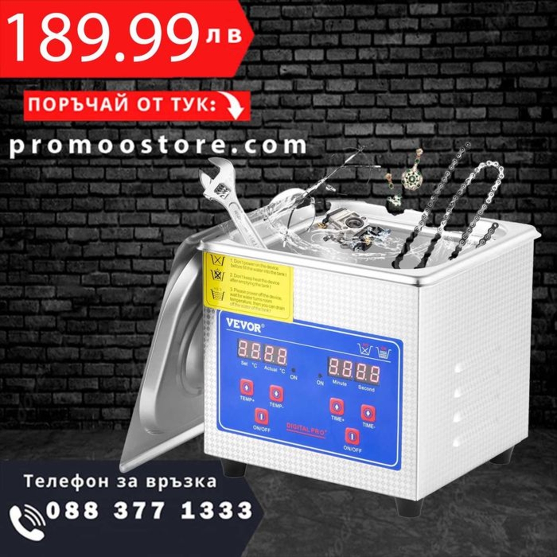 НЕМСКИ Ултразвуков почистващ уред + ПОДАРЪК ЛЕД ФЕНЕР