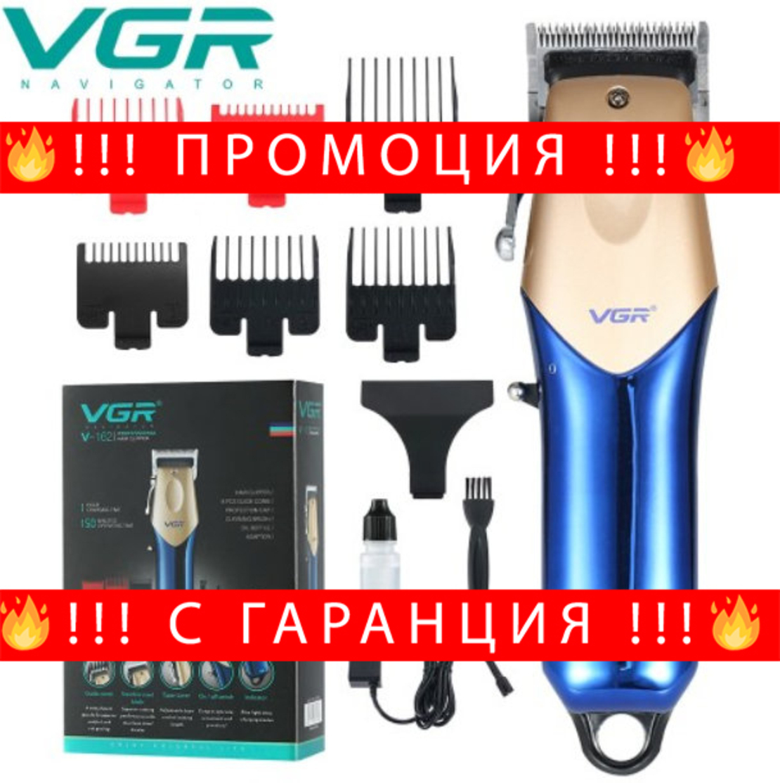 НЕМСКИ VGR V-162 – Акумулаторен Тример За Коса, Брада И Тяло