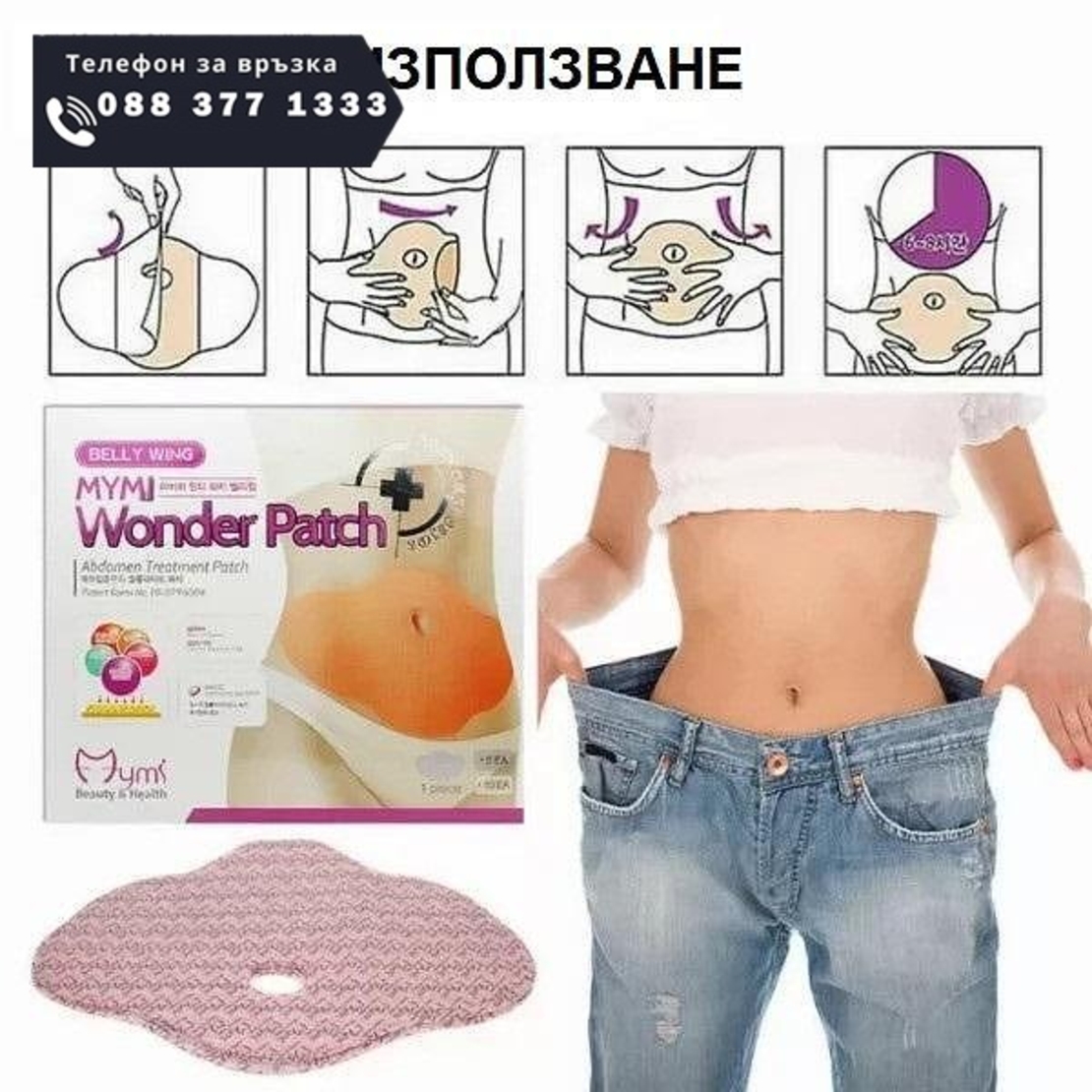 НЕМСКИ Лепенки за отслабване на коремна зона Wonder Patch 5/10/15бр. + ЛЕД ФЕНЕР