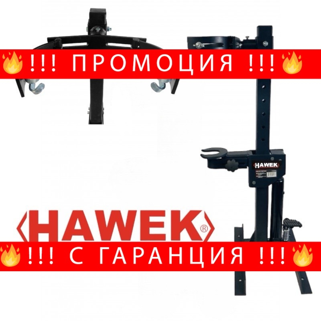 НЕМСКА Хидравлична Скоба – Стойка за Пружини 1 тона HAWEK с универсален захват + ЛЕД ФЕНЕР
