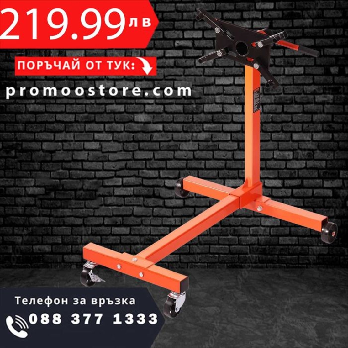 НЕМСКА Въртяща се стойка за двигател + ПОДАРЪК ЛЕД ФЕНЕР