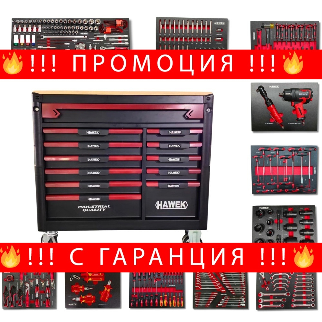 НЕМСКИ Професионален Шкаф с Инструменти HAWEK с 12 чекмеджета ПОЛША + ЛЕД ФЕНЕР