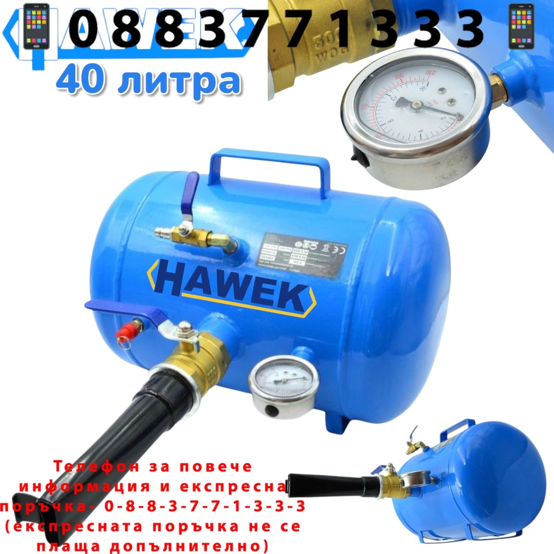 НЕМСКА Полска Бутилка за Шоково Помпане на гуми 40 литра Mar-Pol + ЛЕД ФЕНЕР