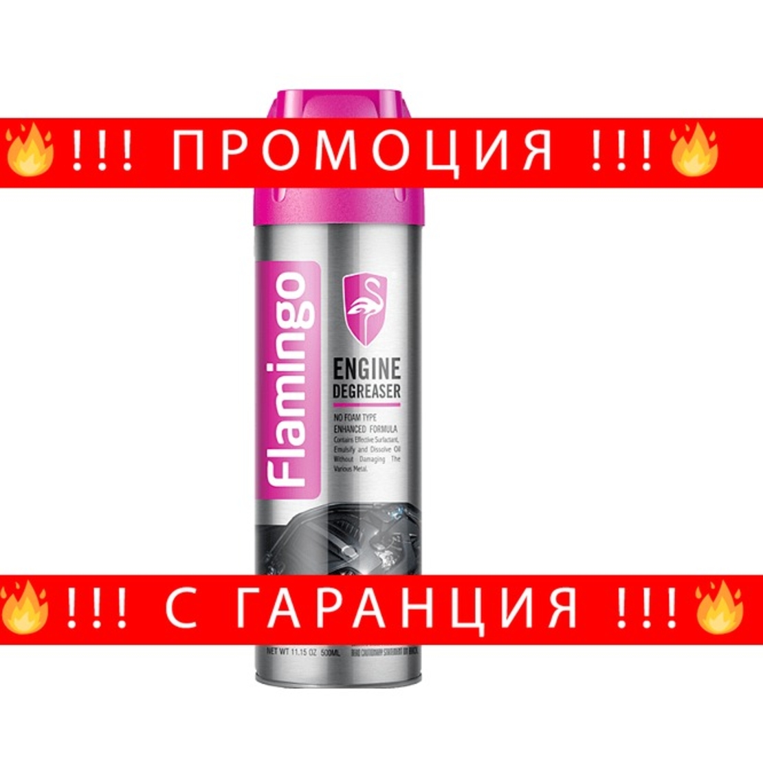 НЕМСКИ Спрей течен Обезмаслител Engine Degreaser 500 ml F009 + ЛЕД ФЕНЕР