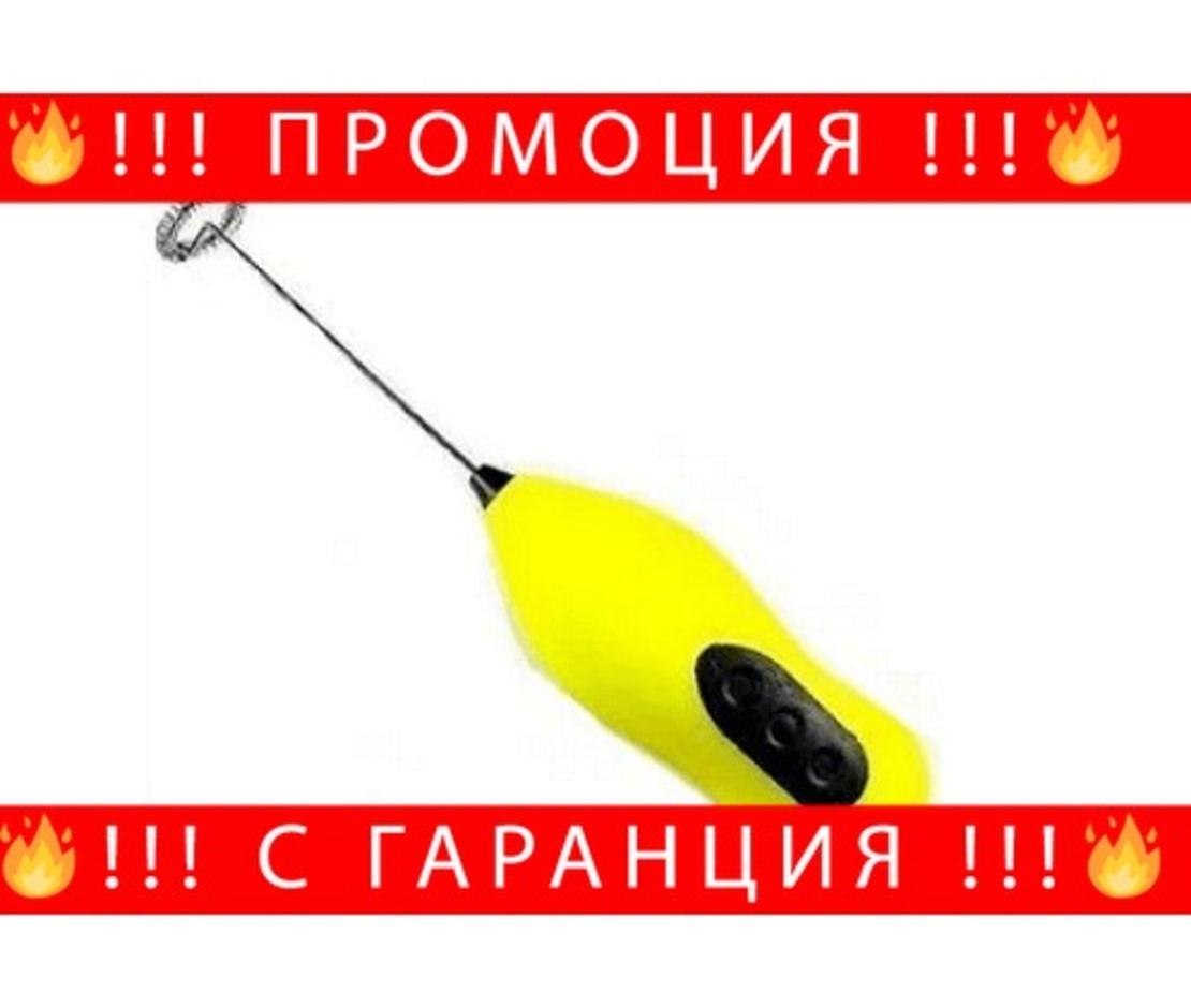 НЕМСКИ Мини миксер за фрапе с 2 скорости + ЛЕД ФЕНЕР