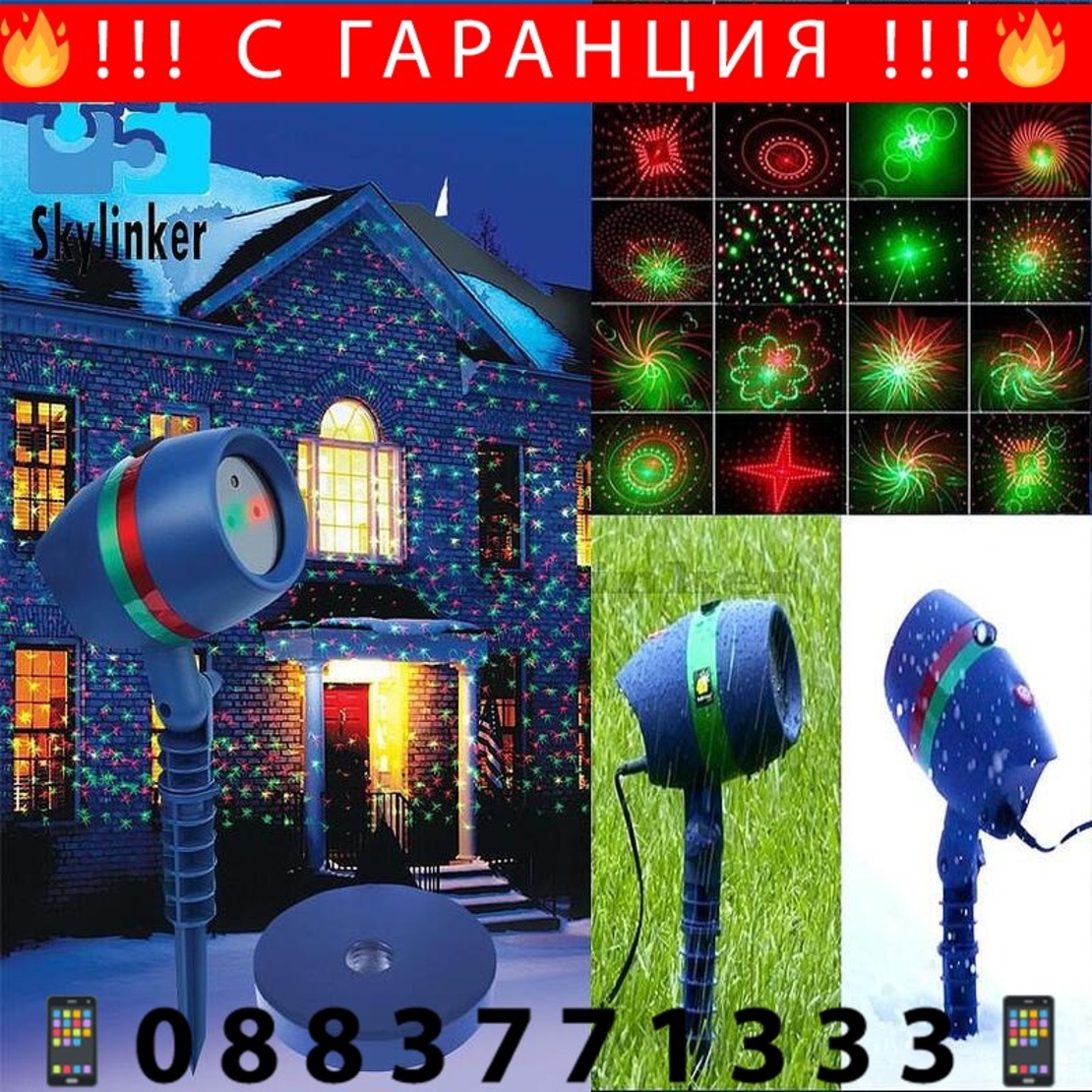 НЕМСКИ Лазерен прожектор Motion + ЛЕД ФЕНЕР