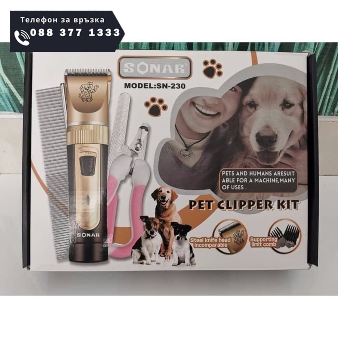 НЕМСКА Машинка за подстригване на кучета и котки Sonar, Керамична + Ножица + ЛЕД ФЕНЕР